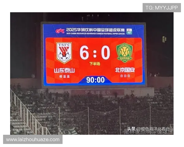 山东泰山迎战北京国安 争夺胜利点燃足坛激烈对决