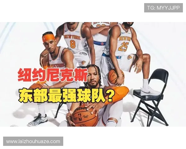 纽约尼克斯新赛季阵容深度解析球队能否再度崛起重返东部强权