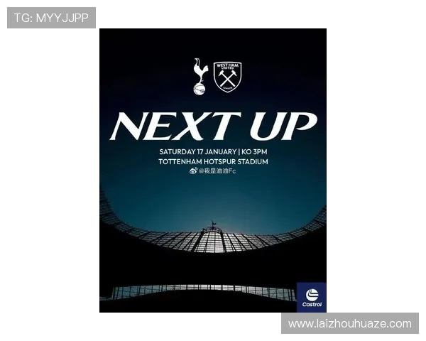 热刺主场迎战西汉姆 United 争夺英超积分榜关键位置 热刺主场迎战西汉姆 United 争夺英超积分榜关键位置