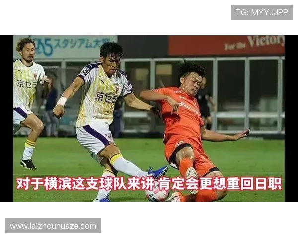 千叶市原主场迎战横滨球队全力争胜展现实力与斗志